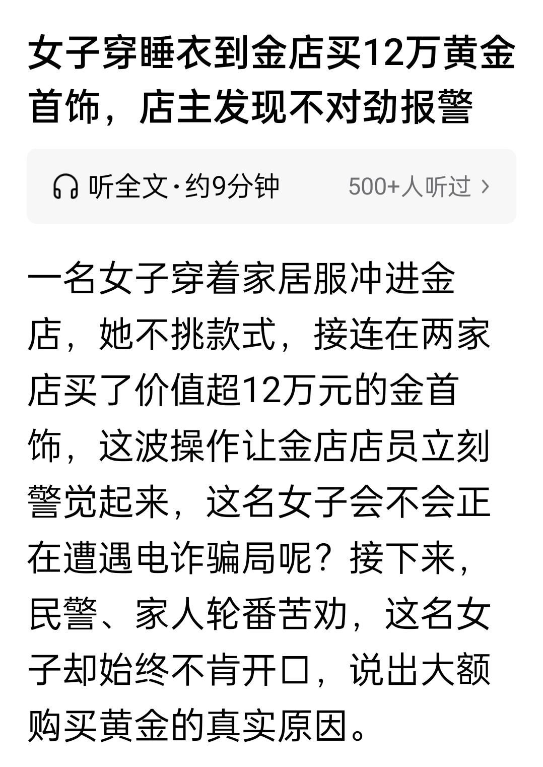 湖北宜昌，女子进店大量买黄金，采购金额高达12万元，但她不挑款式不挑克重只要求总