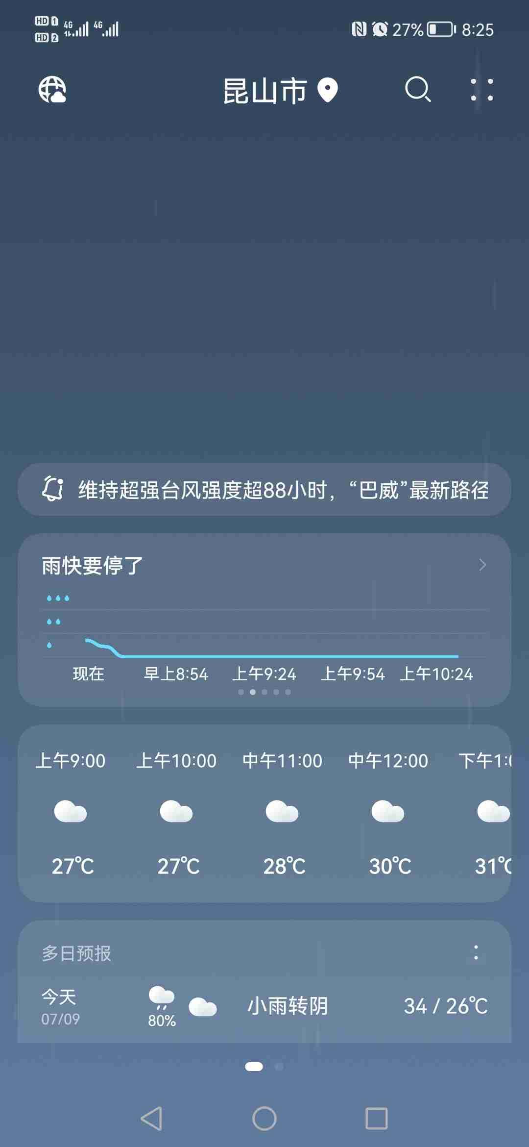 以下已完成
带定位晒今日生活
我的今日状态：🥲强颜欢笑
我这里的天气：💨大风