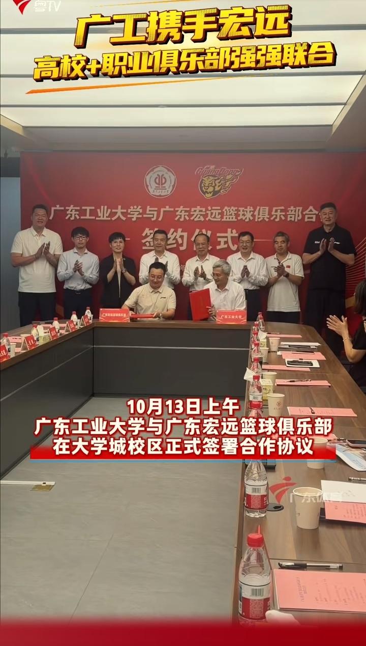 10月13日上午广东宏远俱乐部与广东工业大学正式签约合作协议，以后广工会有大量的