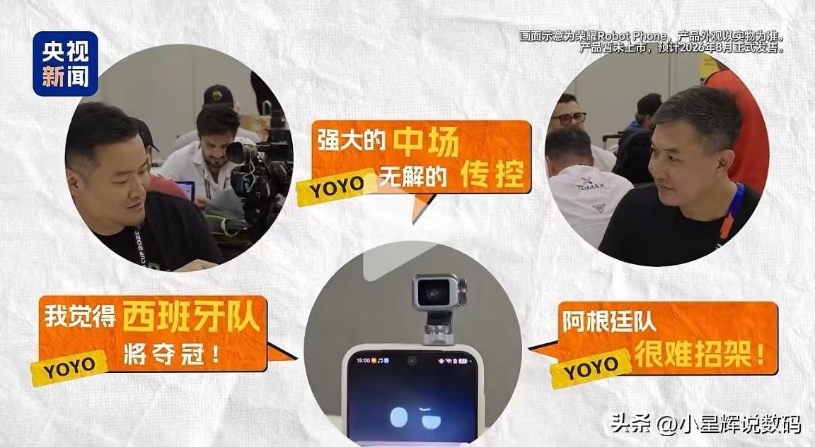 荣耀Robot Phone成预言家，西班牙果然获得了世界杯冠军，更有趣的是，冠军