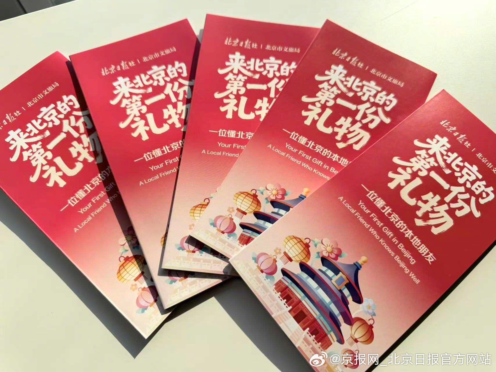 【“来北京的第一份礼物”已备好！领取“春节搭子”，畅游京城不迷路】“最长春节假期