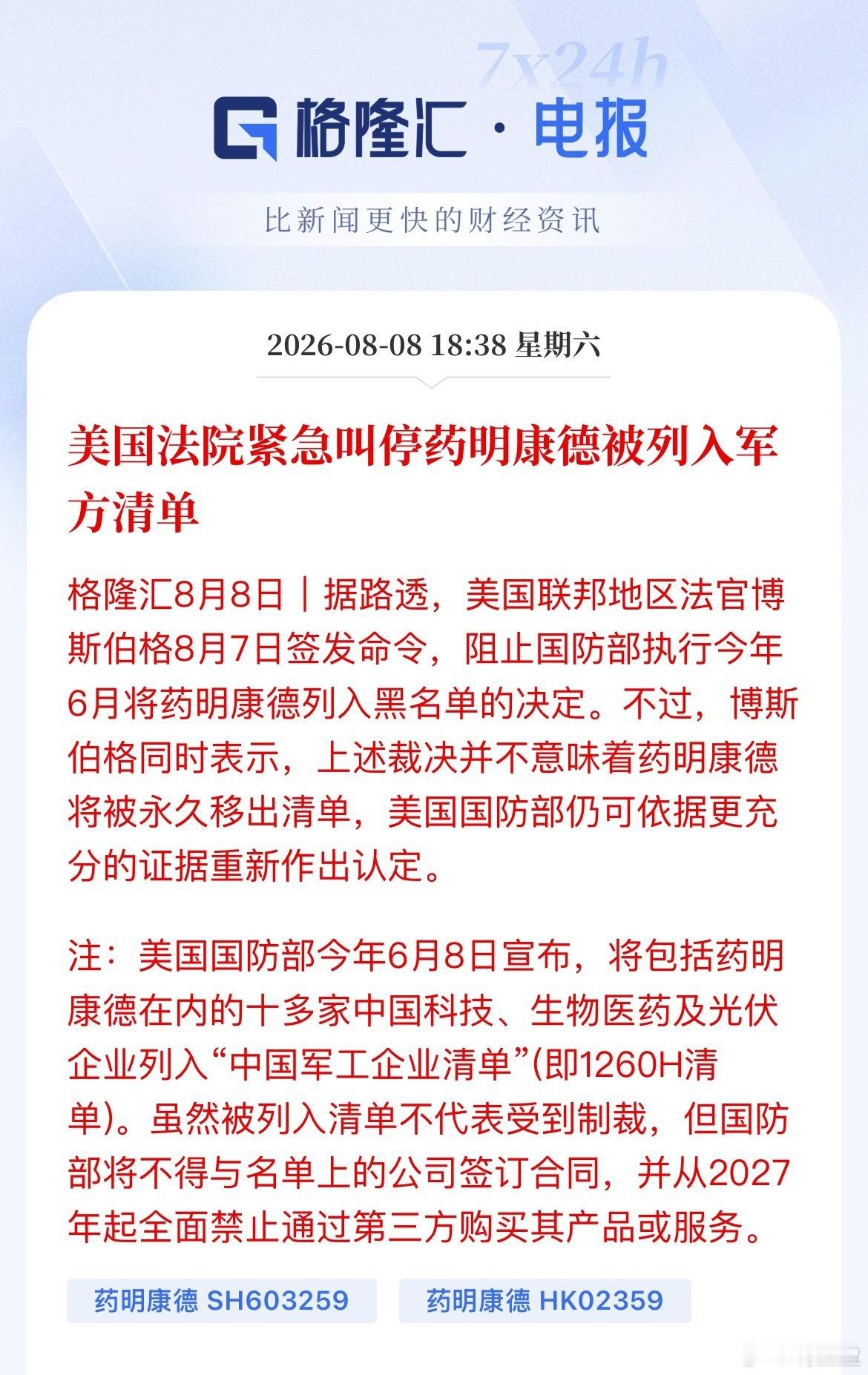 局势反转！美国法院紧急叫停限制，下周医药要强势反攻！ 