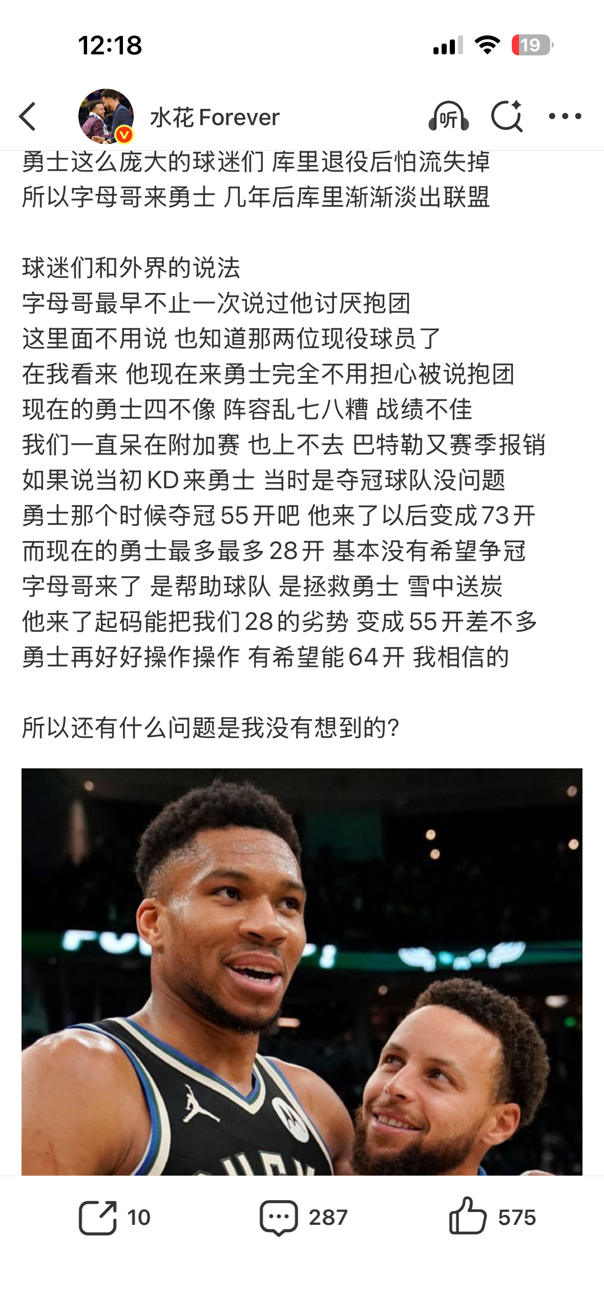 字母哥被交易至热火“ 我实在想不出字母哥有什么问题不来勇士 ” 算了算了 都是我