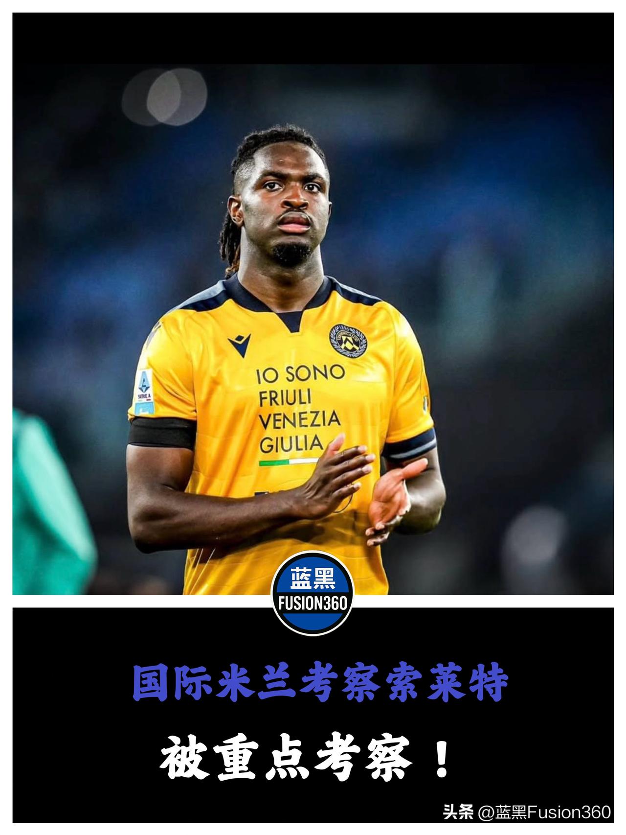 蓝黑球探现身费拉里斯，索莱特成明夏防线实质猎物

斯基拉的最新消息证实，俱乐部已