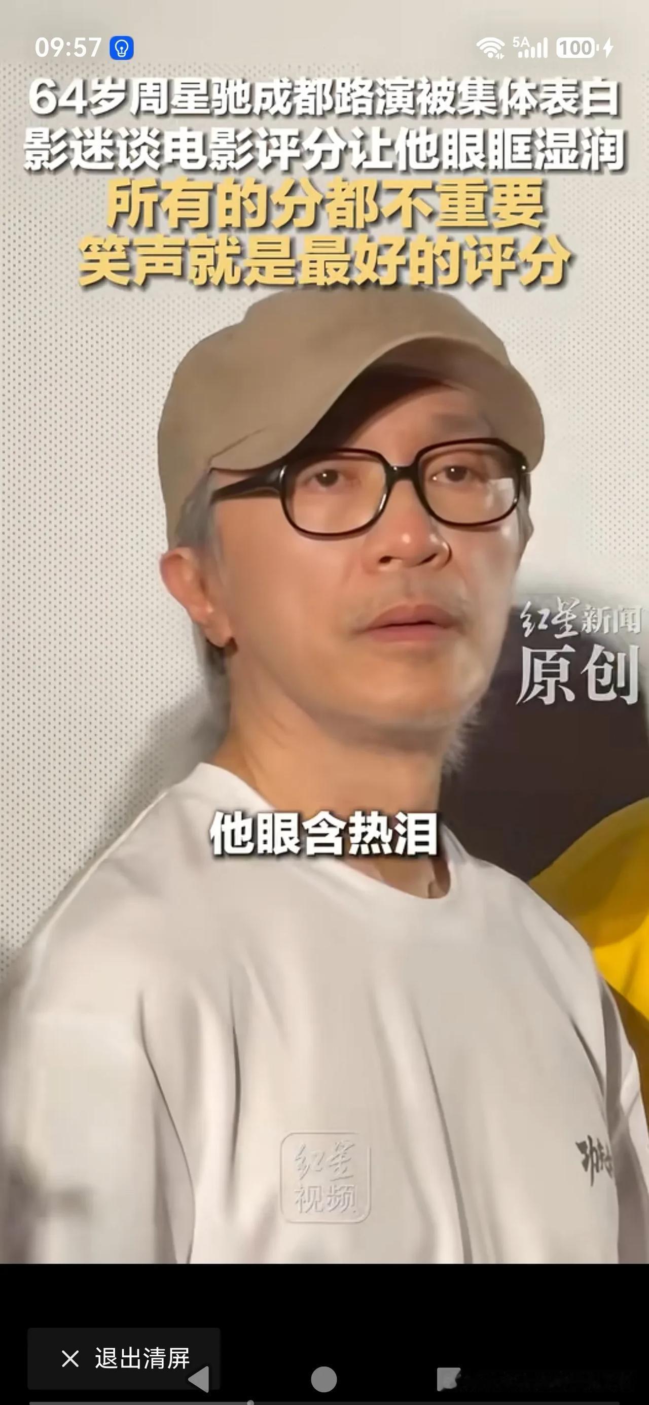 眼含热泪的周星驰，功夫女足出品人真多