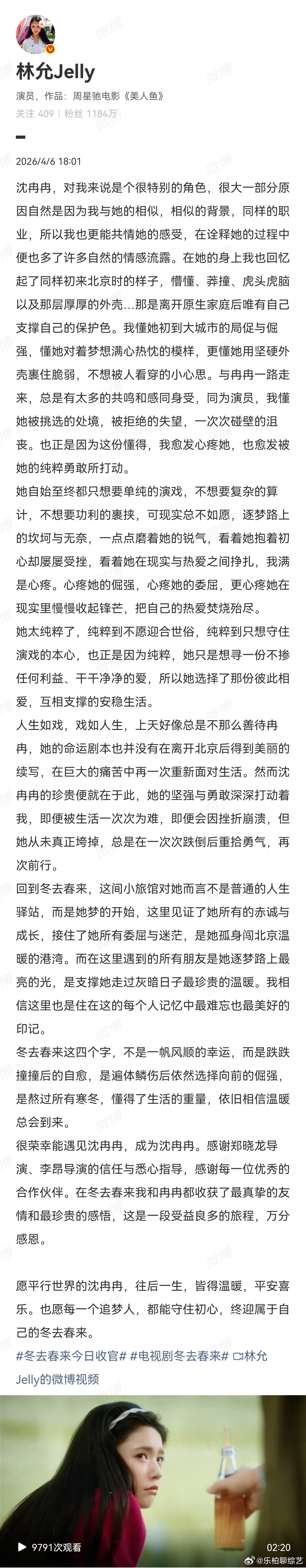 林允在沈冉冉身上看到自己林允演的时候想到了自己 沈冉冉真的是和林允特别的相似，林
