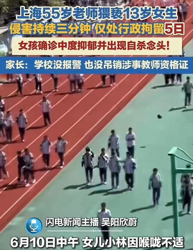 上海市浦东新区，监控证实一名55岁男教师将13岁女学生带入休息间触摸约3分钟。涉