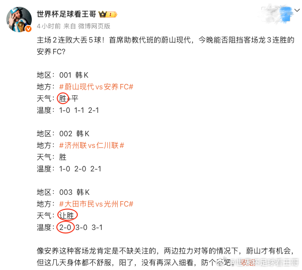 真是被这流感烧的迷糊了，好端端的蔚山竟然要去防平，平局应该放在最低的济州联那场上