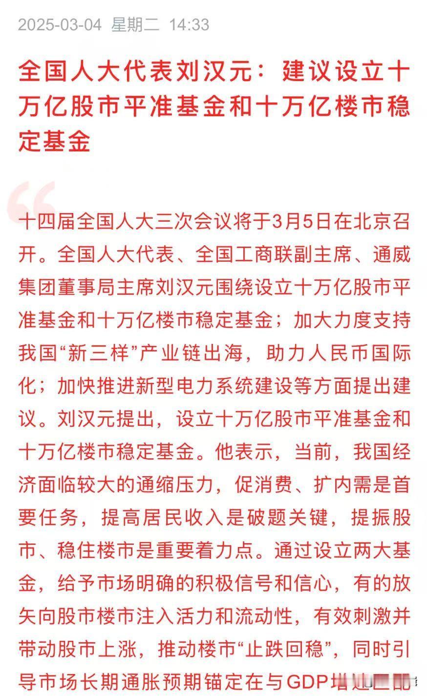 建议设立十万亿股市平准基金，通过股市上涨，让老百姓钱袋子鼓起来
     今天有