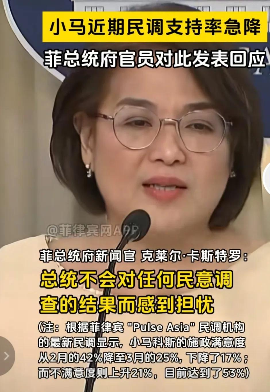 菲律宾总统发言人说，总统不会对任何民调的结果感到担忧，不论支持率的高低，都会继续
