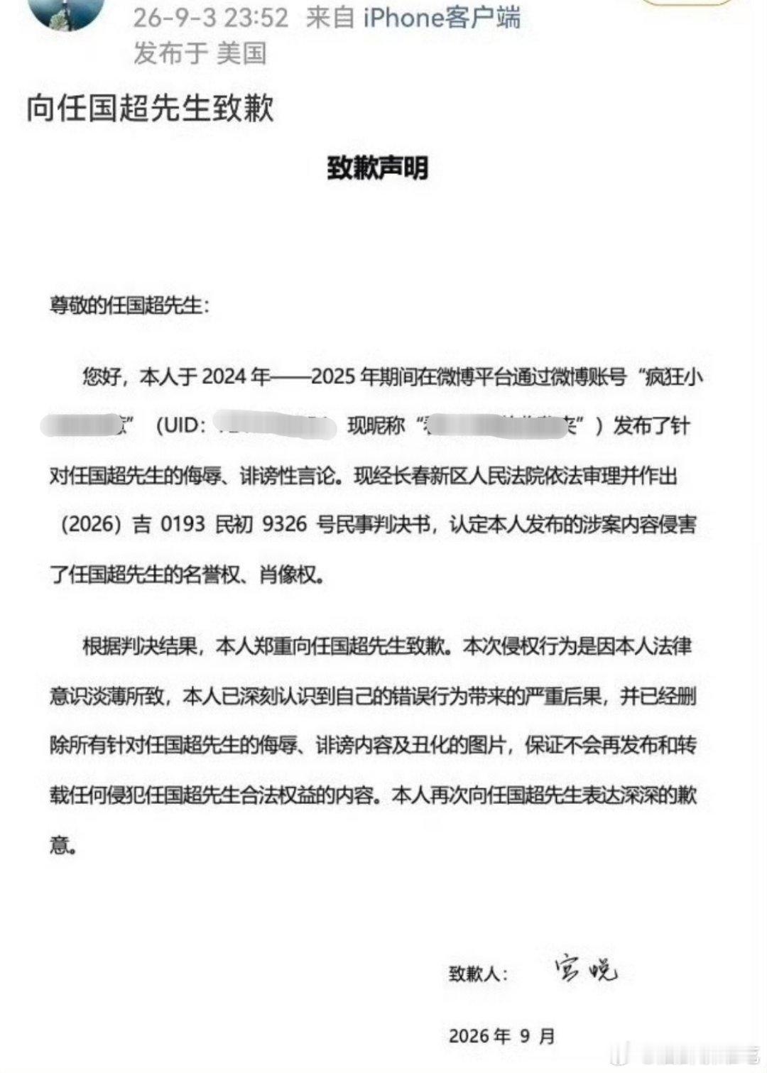 任嘉伦告黑成功，黑子公开发道歉信向任嘉伦道歉！ ​​​