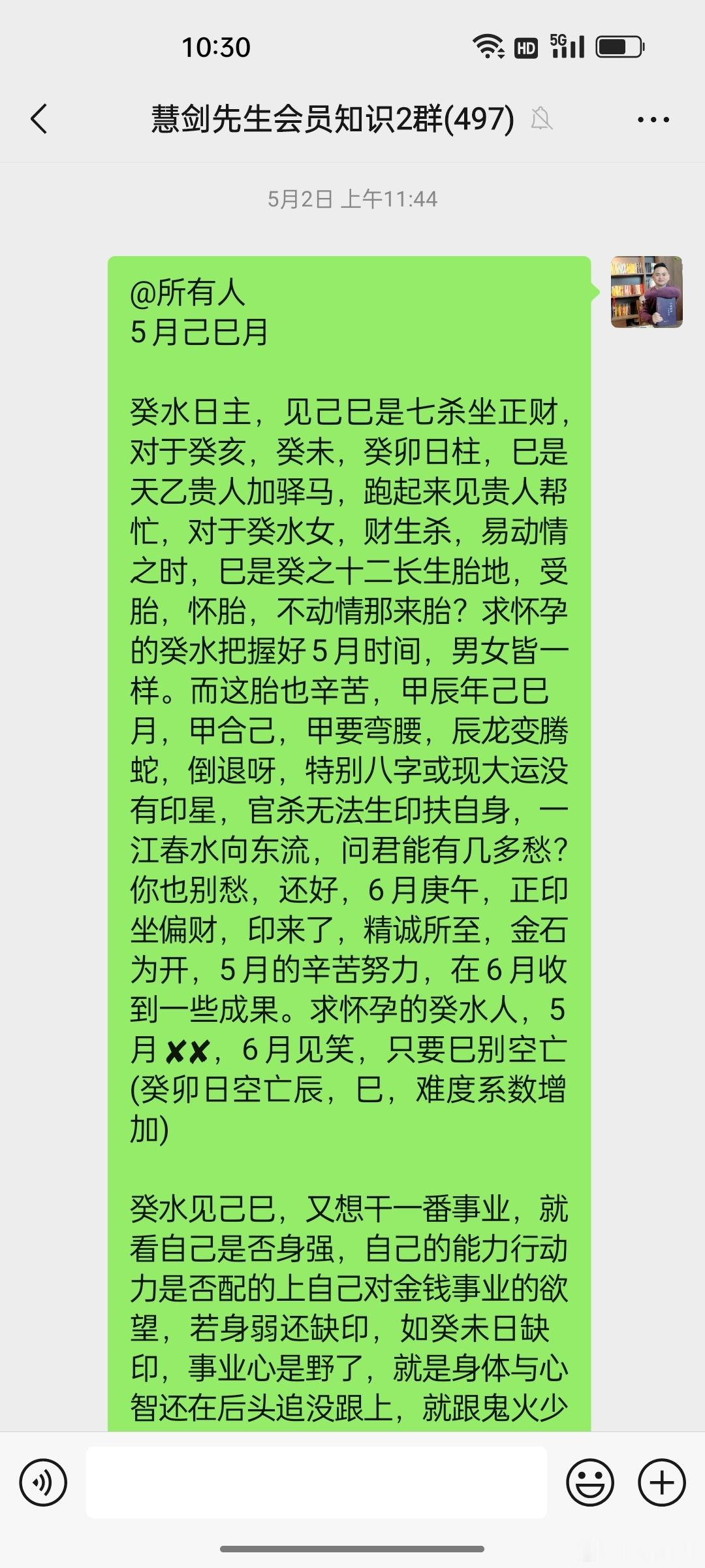 #慧剑先生[超话]##慧剑先生# 5月预测回头看，癸水人5月运势 ​​​