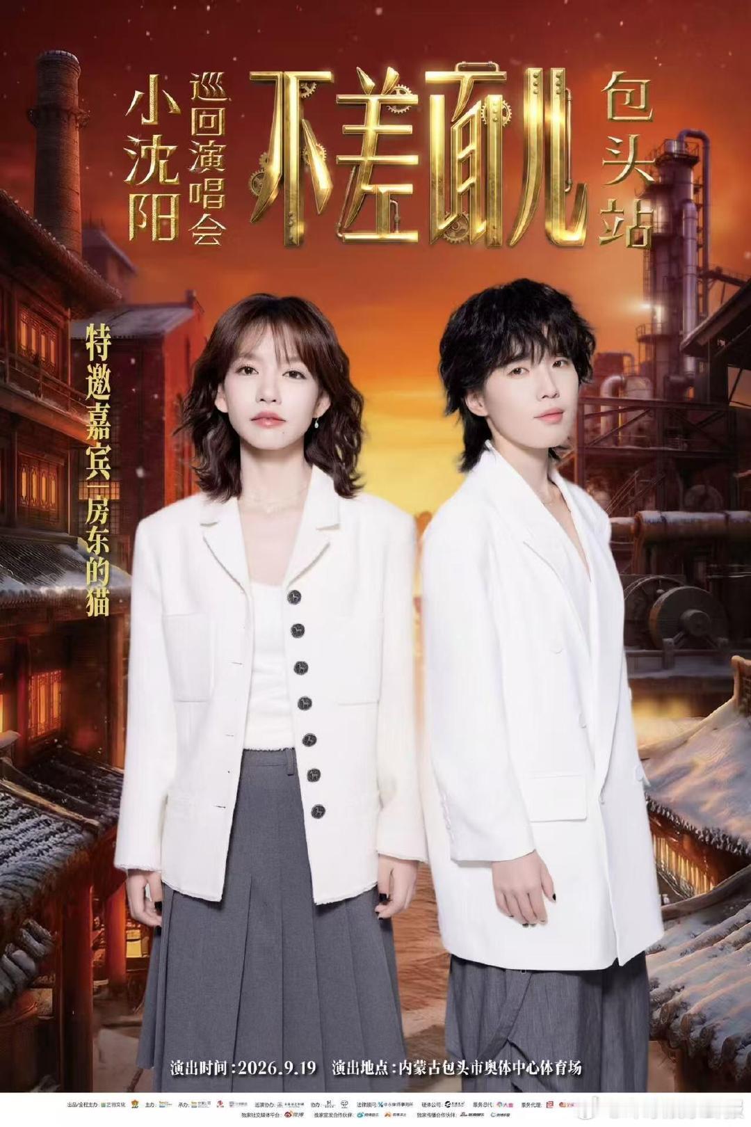 小沈阳包头站嘉宾官宣叶润泽小沈阳演唱会嘉宾是叶润泽 小沈阳包头站嘉宾官宣小沈阳「