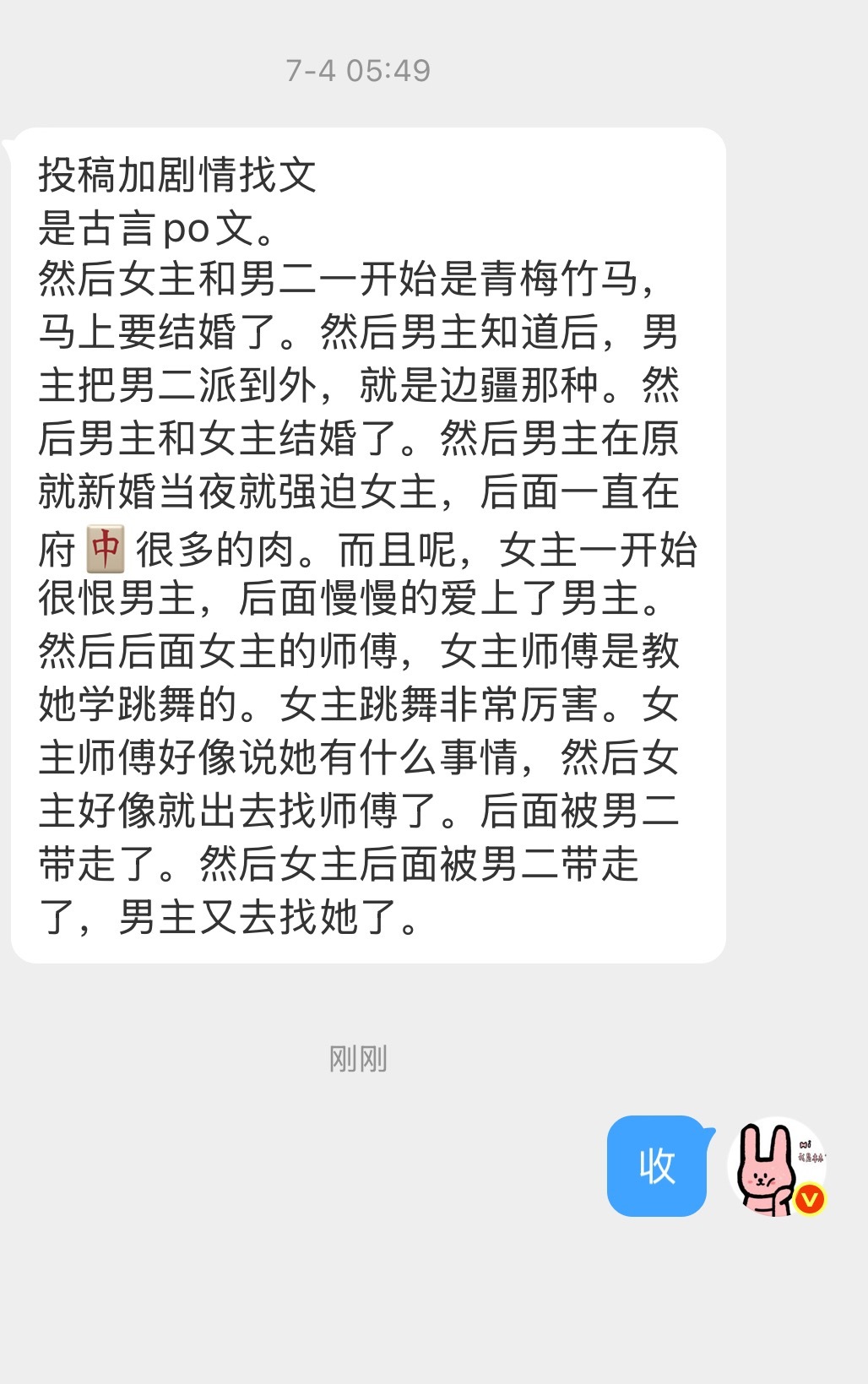 【剧情找文】今日份找文9篇-0707 