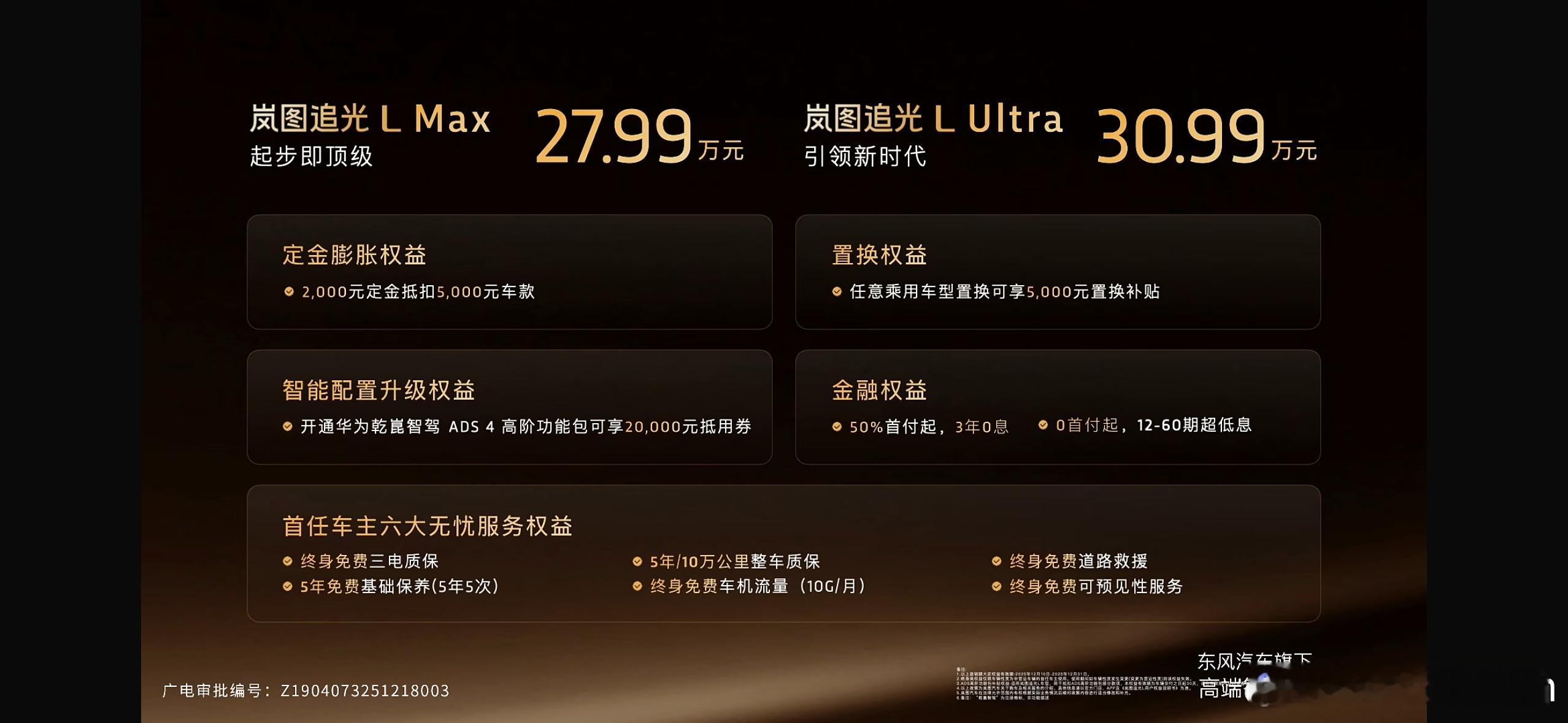 岚图追光L，27.99w起你别说，你还真别说，它这个双拼色，也有点好看的岚图追光