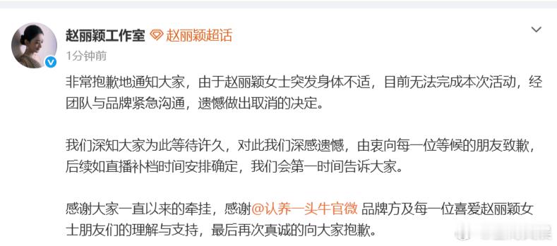 赵丽颖方回应直播取消赵丽颖工作室发文道歉期待的直播临时取消，希望赵丽颖可以好好休