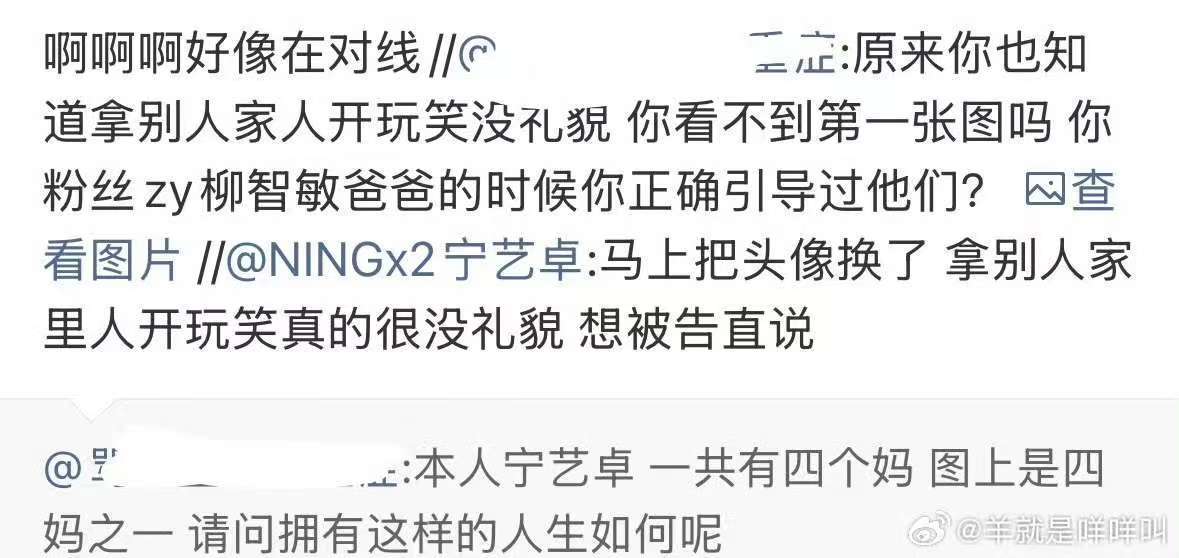 宁艺卓和黑粉对线宁艺卓对线黑粉 咋还对线上了 