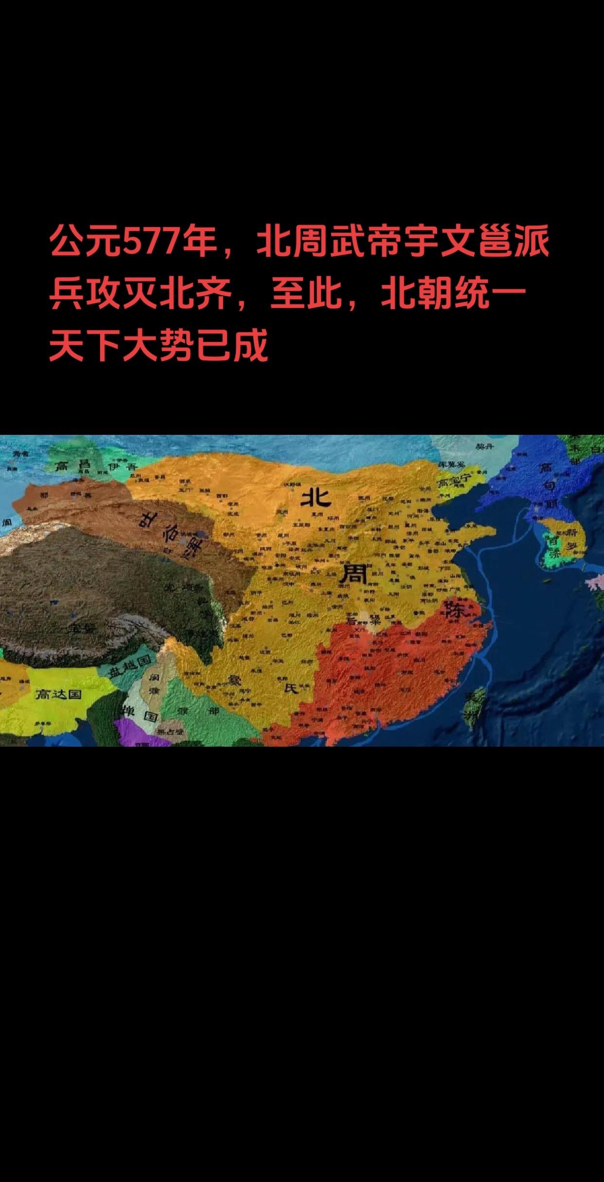 古代北周