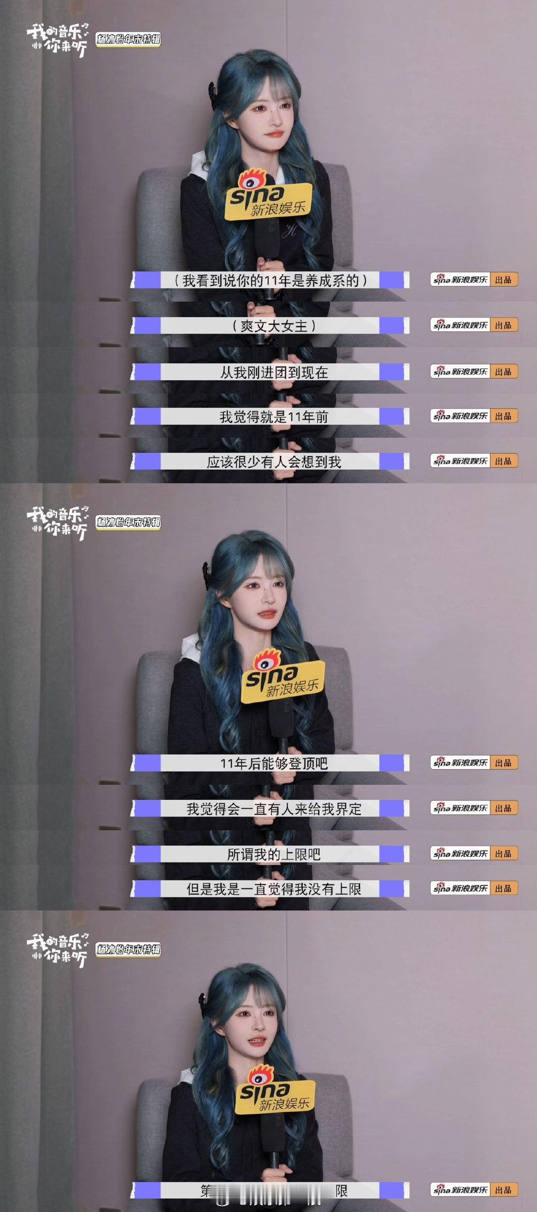 杨冰怡回应SNH48养成系爽文大女主 杨冰怡的2025堪称养成系天花板！总选第一