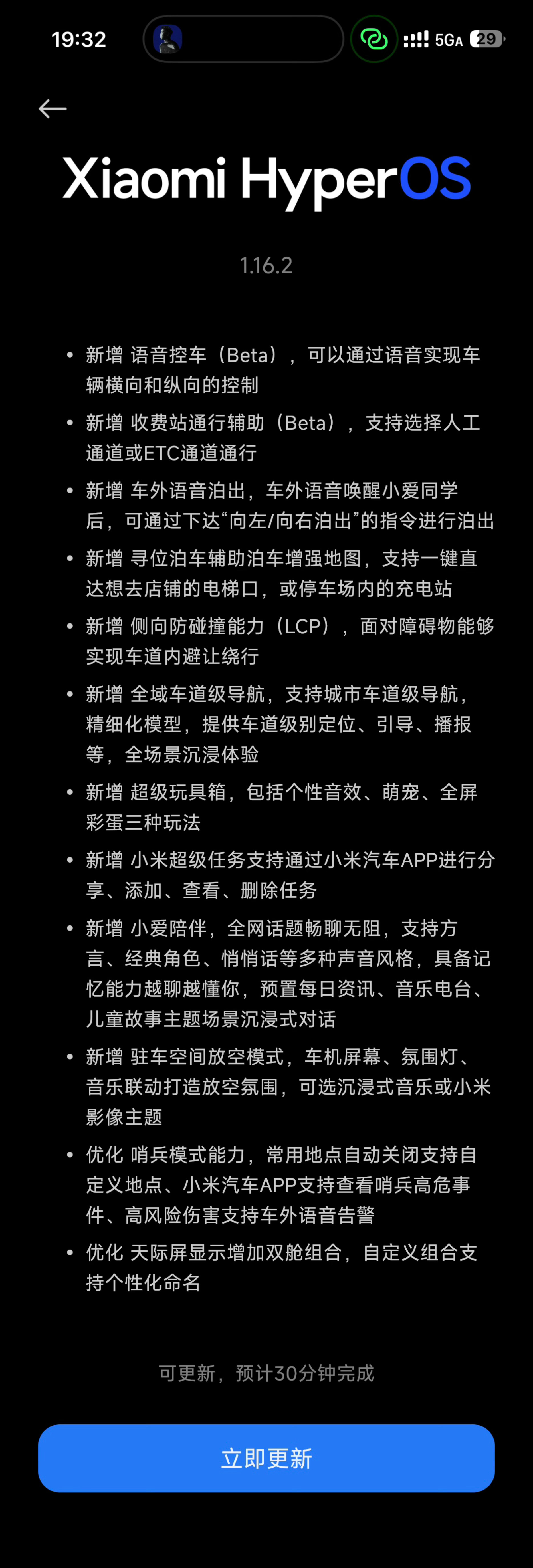 来嗷，末班车升级一下小米 YU7 的 1.16.2 版本，辅助驾驶优化蛮大的