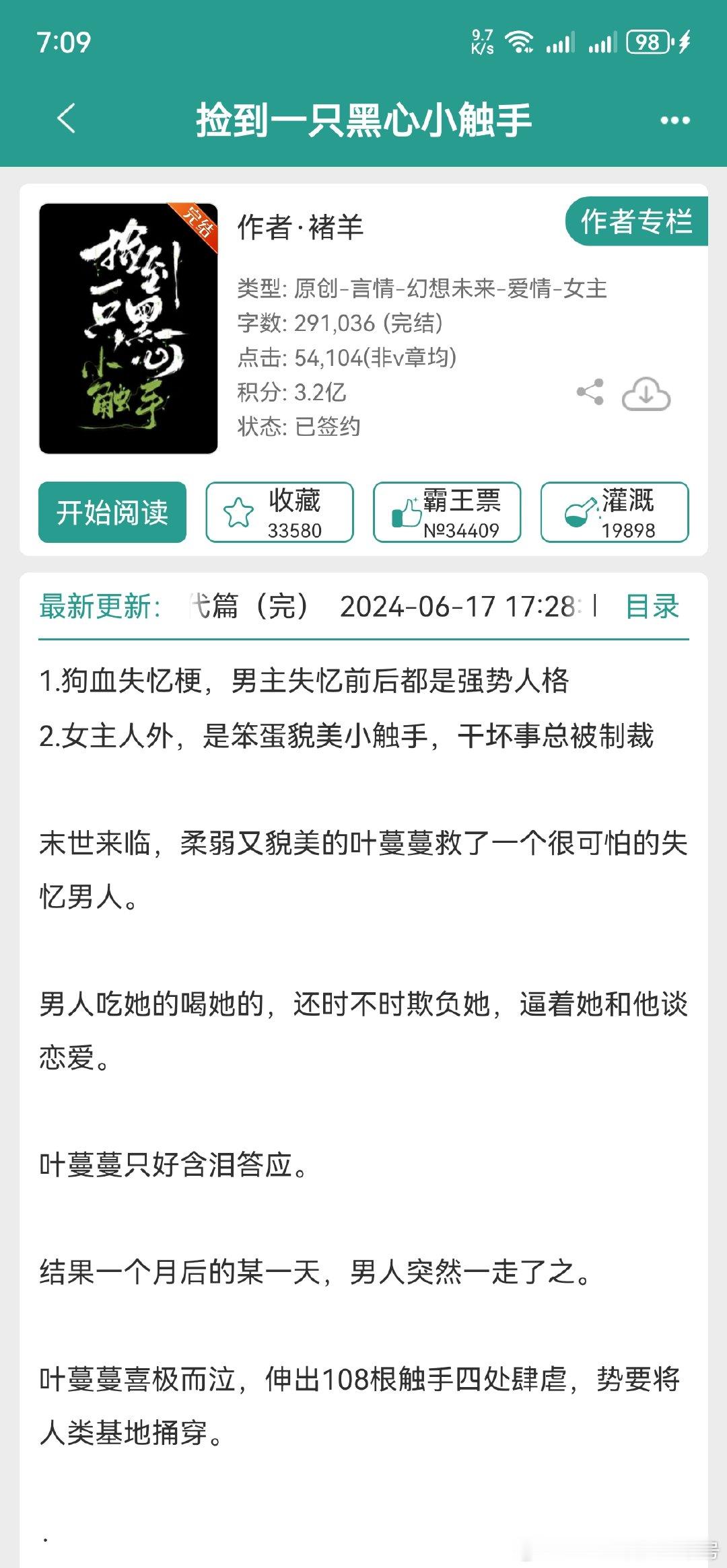 记录  言情小说[超话]  推文[超话]  书名:捡到一只黑心小触手推荐评级:强