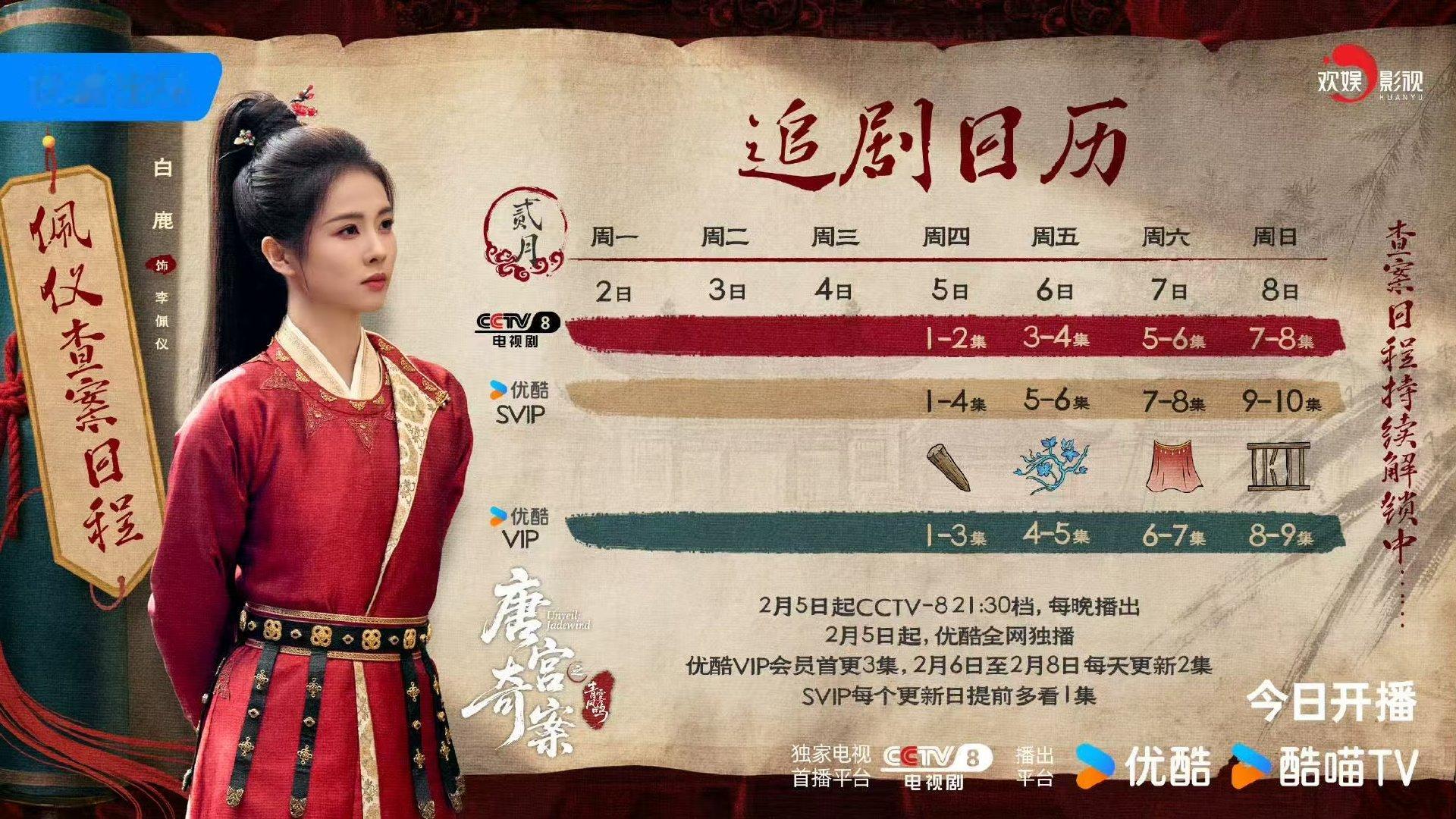 唐宫奇案首更4集唐宫奇案首播4集 唐宫奇案首播4集 