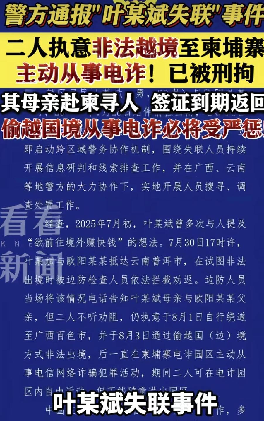 叶文斌事件官方通报来了，其实他早就有这个想法。想前往境外赚快钱。跟很多人都说过。