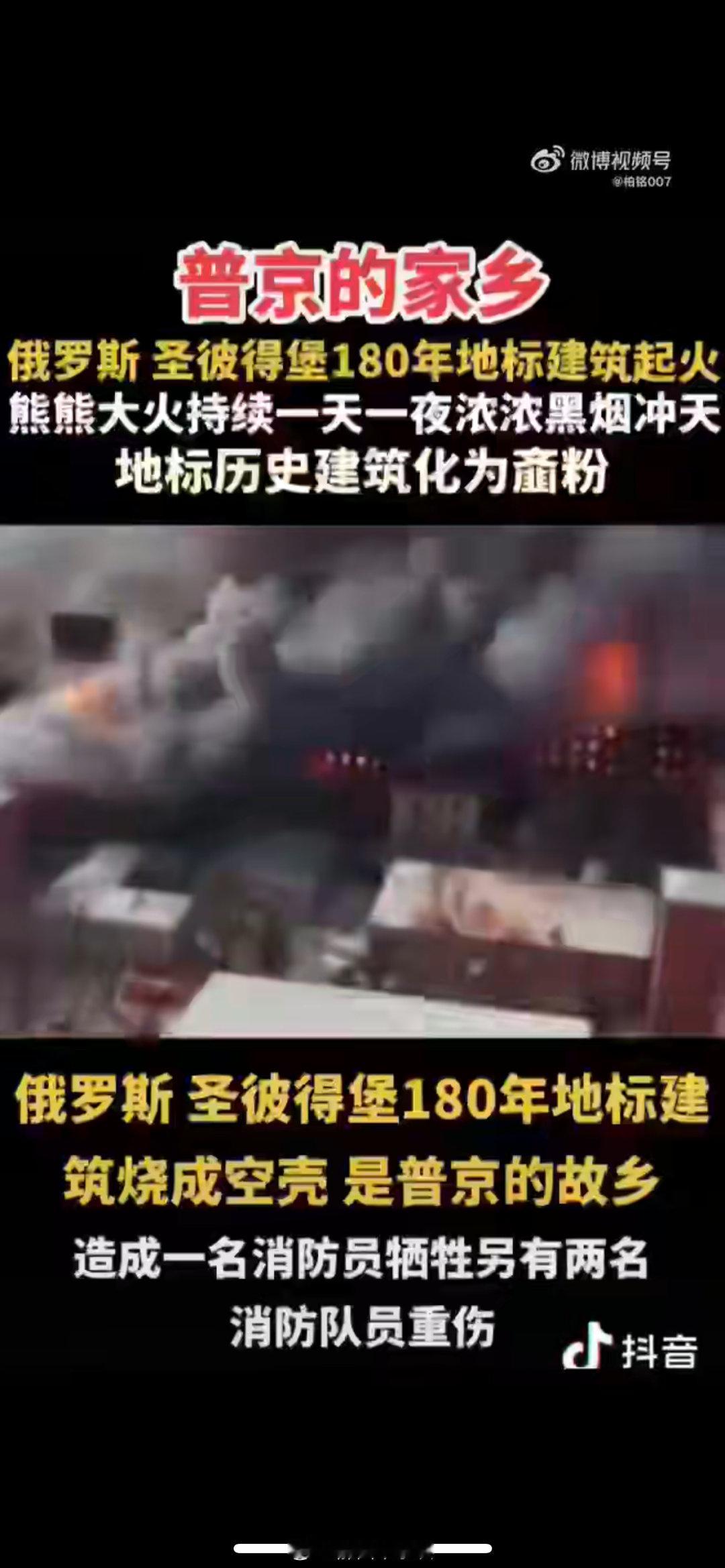 普京的故乡圣彼得堡被轰炸，有人员伤亡！圣彼得堡一座180年历史的地标建筑发生大火