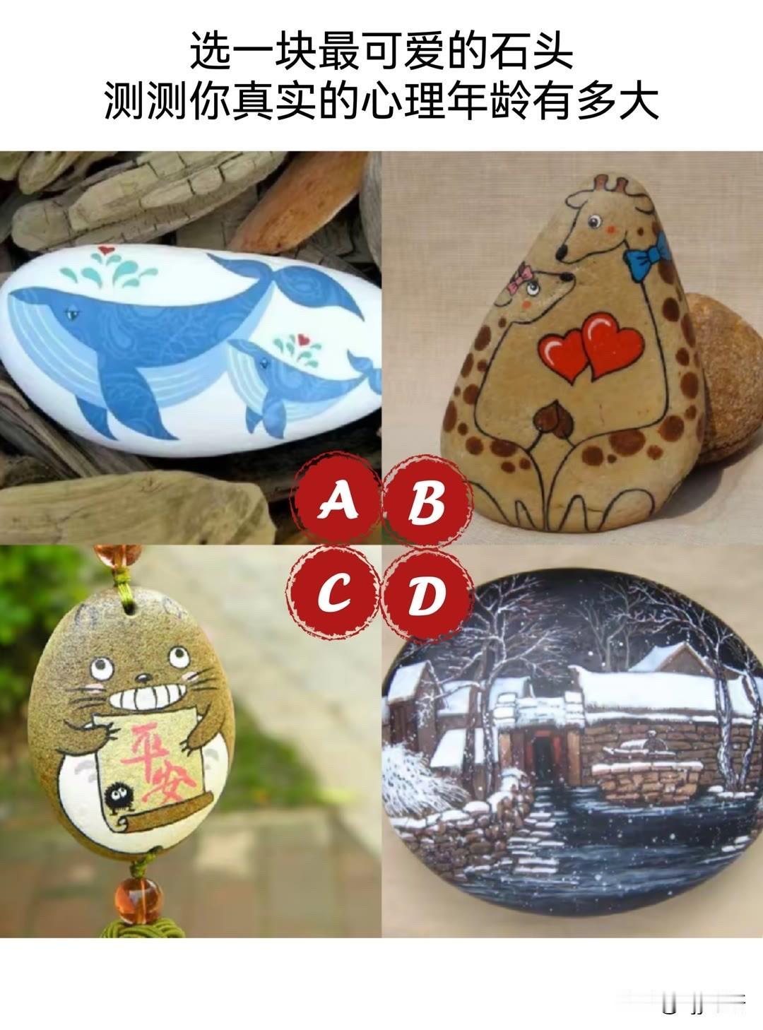 测测你真实的心理年龄有多大