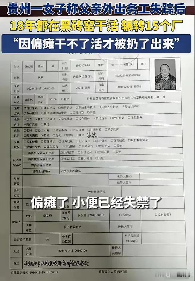 山西黑窑十八年后续：尚有31人待救，警方介入，撕裂文明的面纱
2006年，43岁