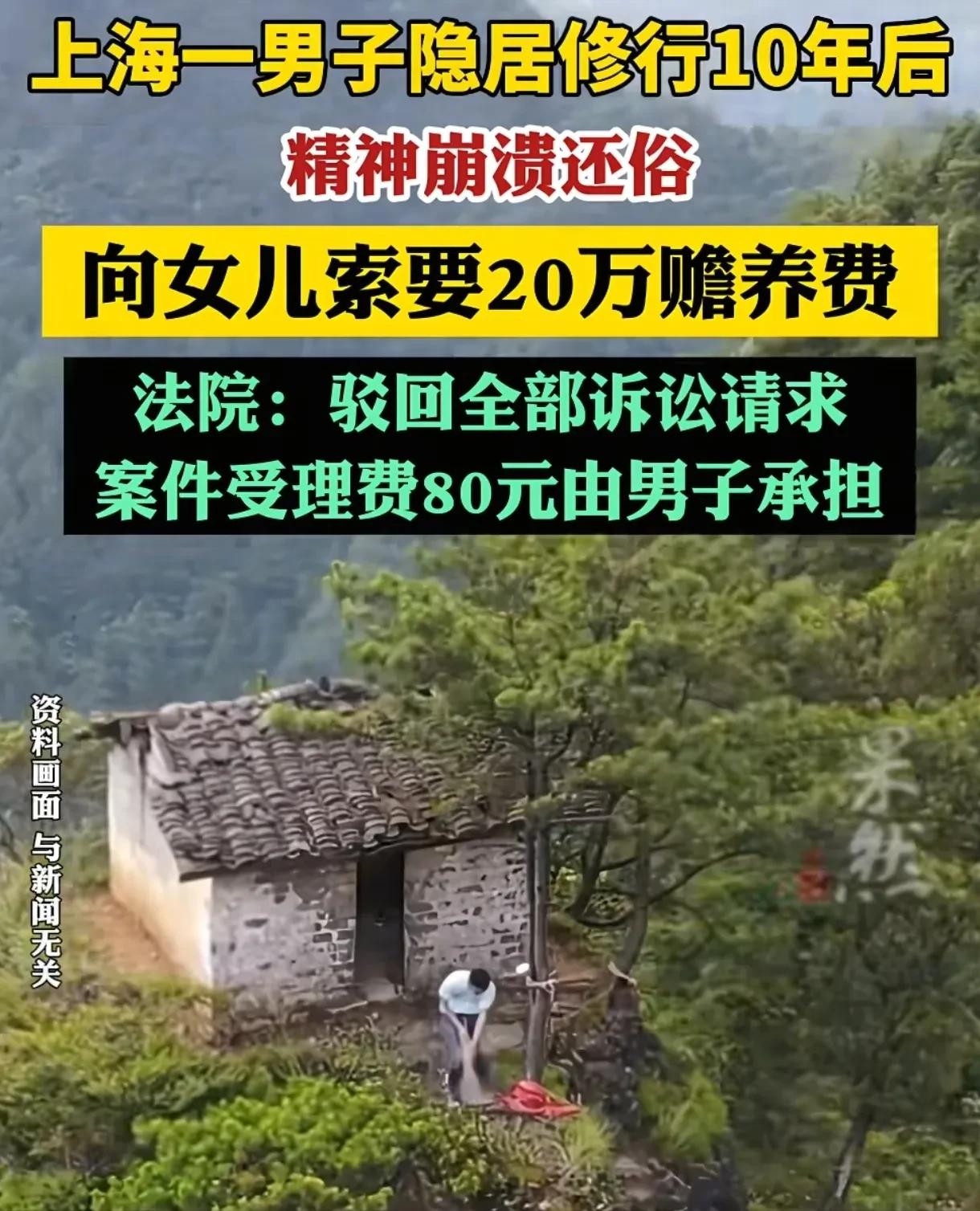 上海，男子觉得工作压力大，决定上山修行，跟妻子协议离婚，将225万的房子和50万