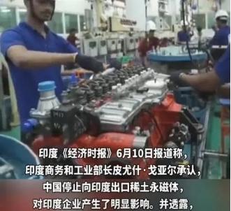 印度要自取灭亡了，违背承诺将上百吨中国稀土，偷卖给美国军工企业，结果被中国一招识