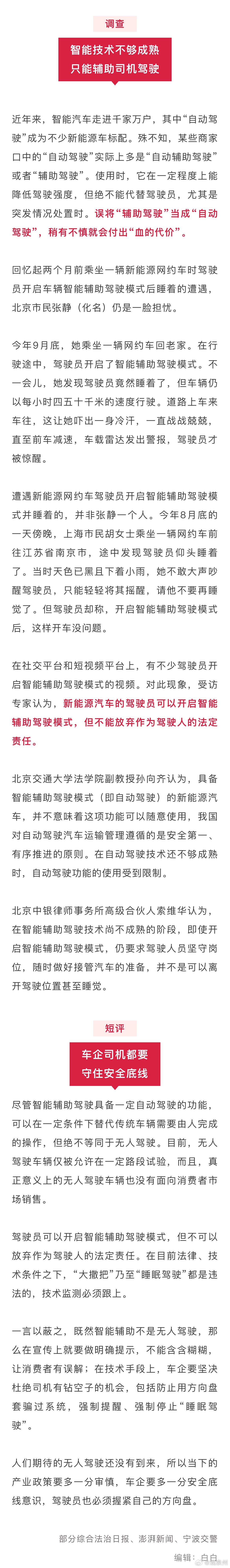 福建高速一网约司机开车冲进施工区 福建一司机开启“自动驾驶”模式结果小车径直冲进