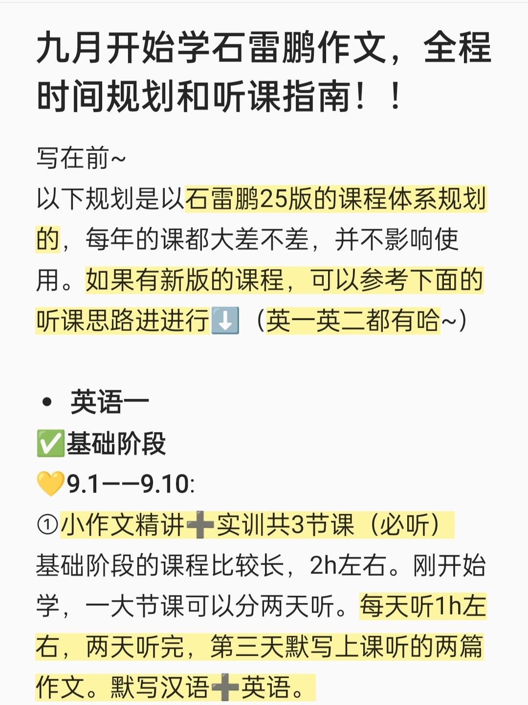 九月开始学石雷鹏作文，全程规划和听课指南
