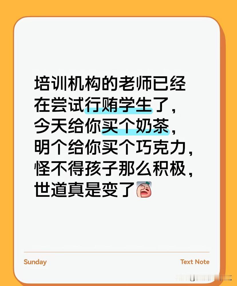 我公立学校的老师也在尝试行贿学生，他们不学习，我就用零食哄他们，背到书的就来兑换
