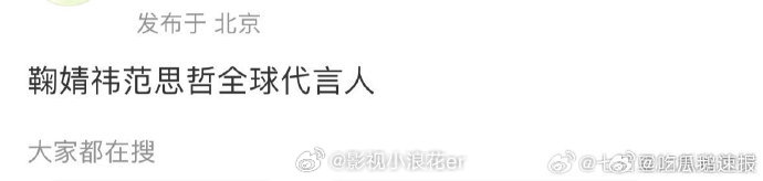 不得了啦！网传鞠婧祎要官宣范思哲全球代言人。她与范思哲的适配度简直逆天，若官宣，
