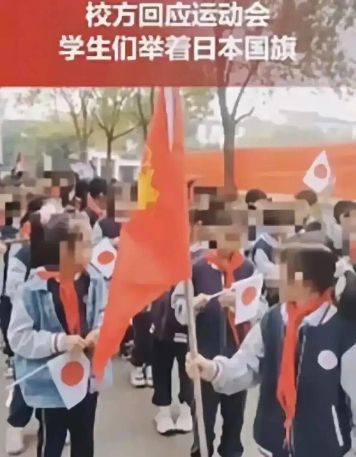 这是哪个学校？中国学生人手一支日本太阳旗，太不像话了！忘祖忘本，严查操纵者。