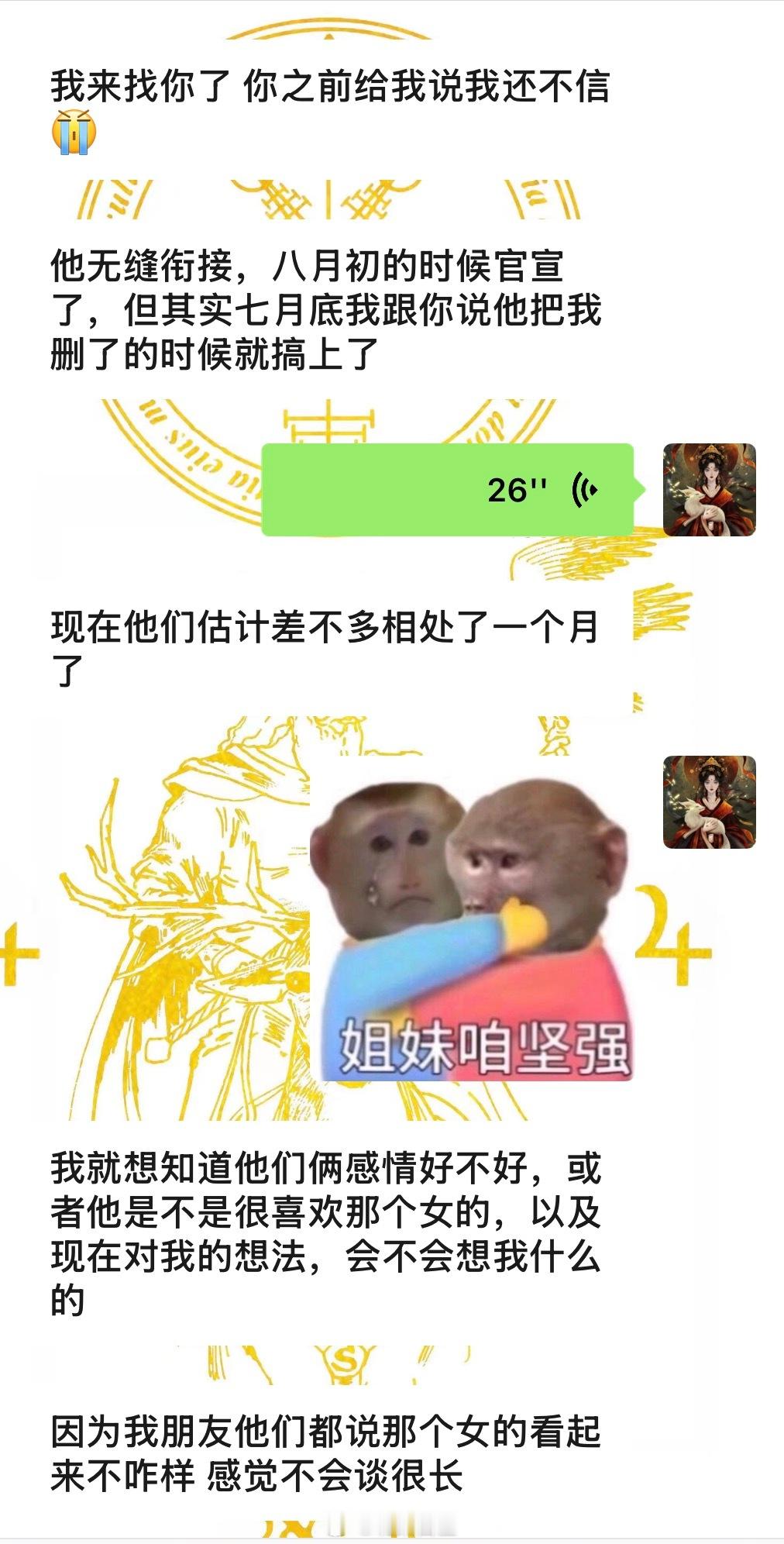 塔罗反馈🔮一个月，够一段新鲜感升温，也够你看清一个人的底色。你好奇他对她有多喜