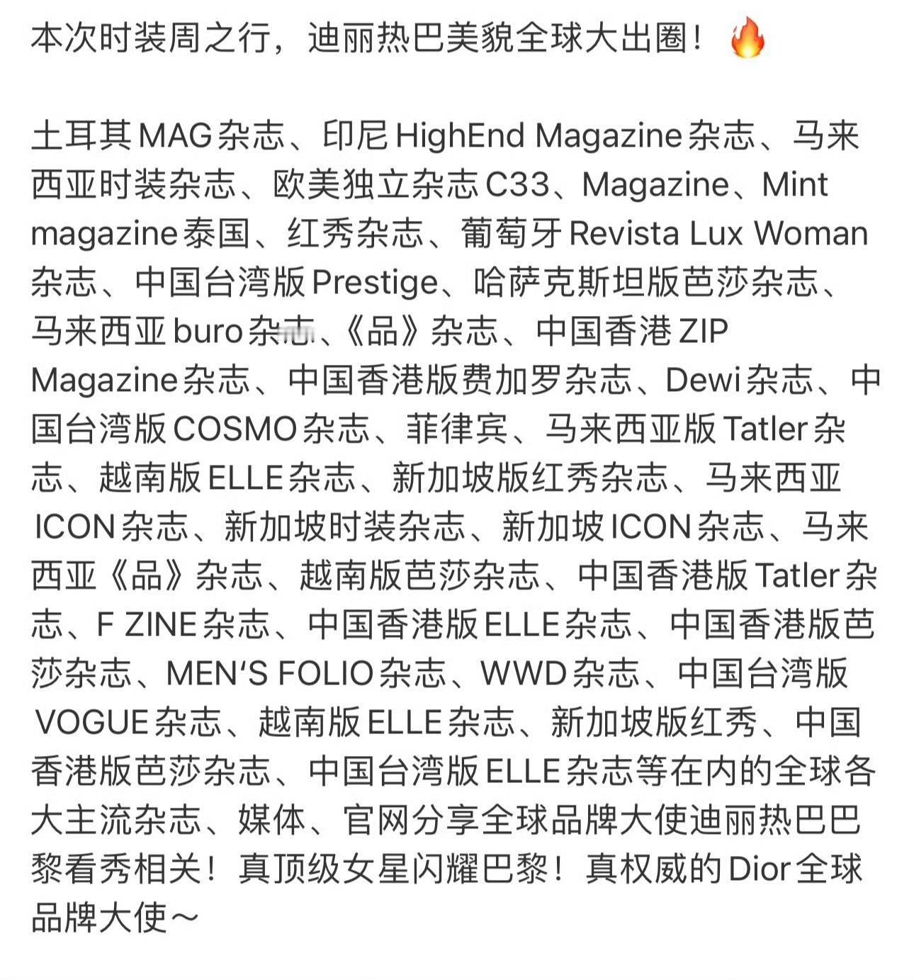 去年的W红毯，迪丽热巴被评为全球第八，RCFA年终总榜唯一黄种人。今年的Dior