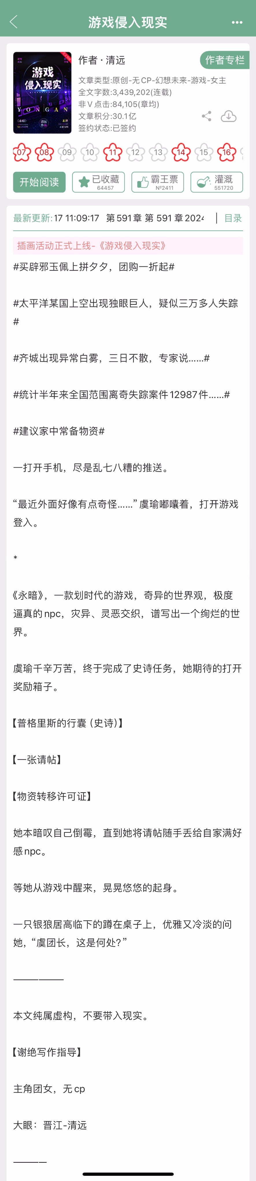 清远的《游戏入侵现实》完结了，无cp，末世+网游+生存+基建。这本写了很久，34