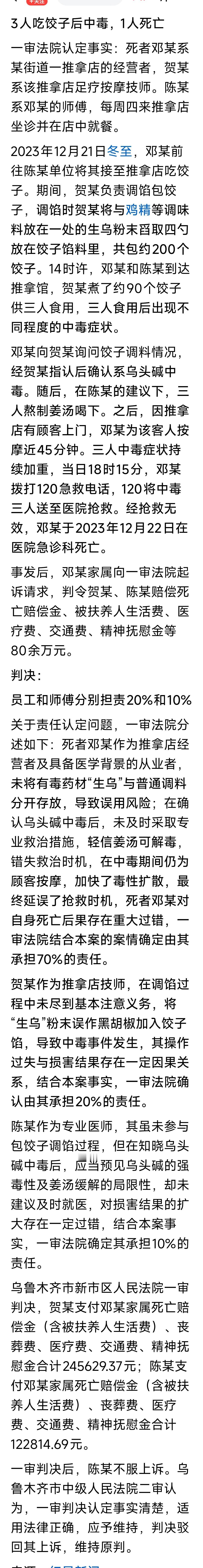 生乌粉是药材治疗风湿方面的疾病有毒，国家好像明文禁止使用，死了人可惜，一半是无知