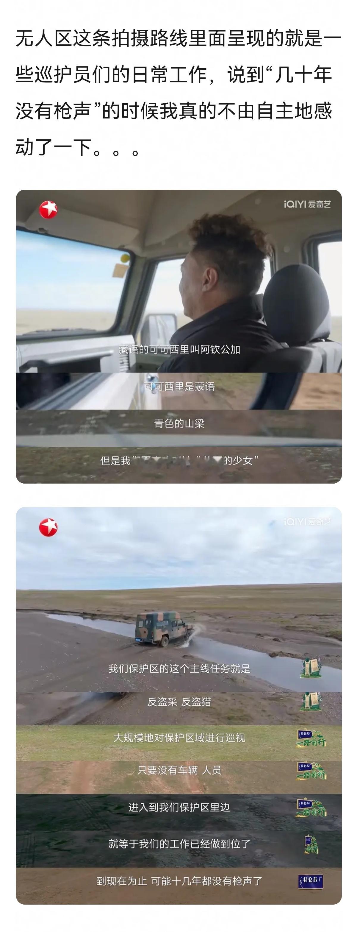 搬，可可西里和它的巡护员们的故事→“我舅舅牺牲的时候40岁，我父亲走的时候45岁