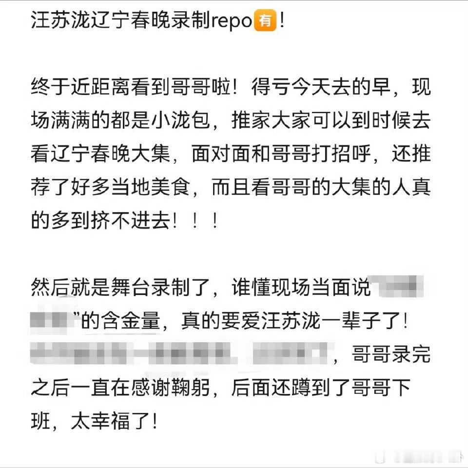 汪苏泷辽宁春晚阵仗也太夸张了辽宁春晚汪苏泷辽视春晚阵仗太顶了！泷式嗓音混搭动感电