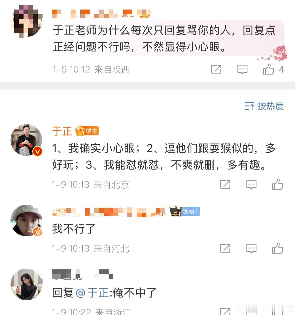 于正说自己确实小心眼 哈哈哈哈承认吧就是小心眼 