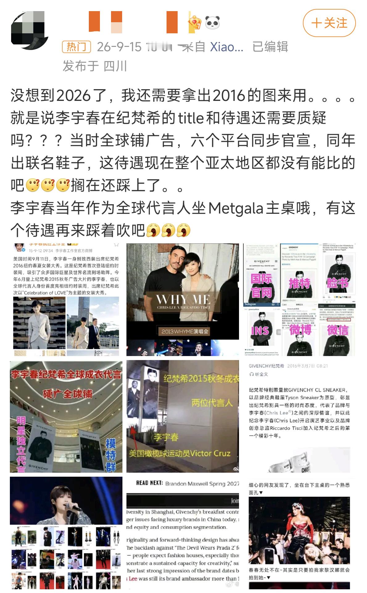 李宇春粉丝气的出来维权了 ​​​
