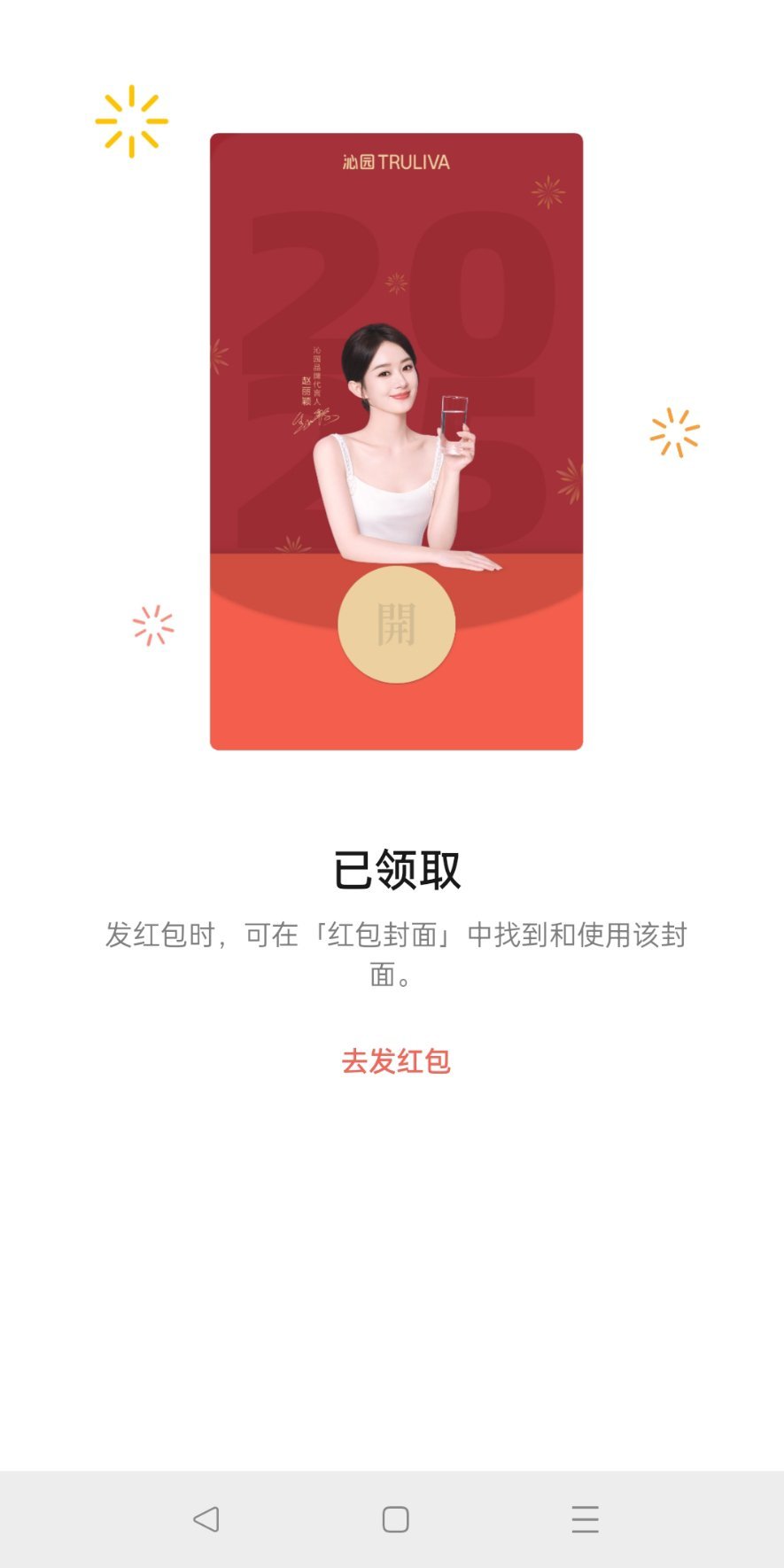 领到沁园红包封面了！[打call][打call] 