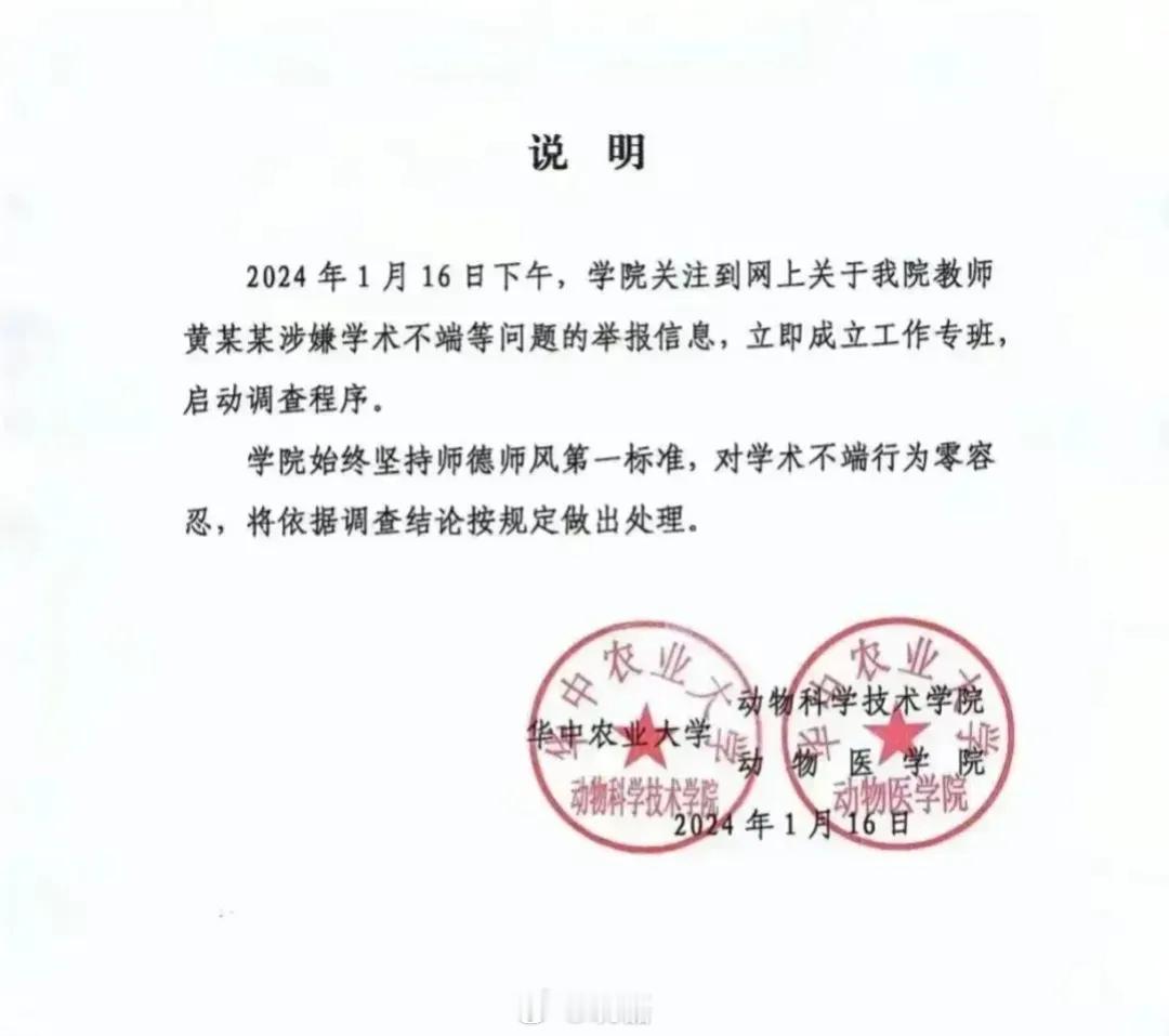 ​事闹大了，华中农业大学11名学生不畏学阀，联名按手印，举报自己的导师黄某某，这