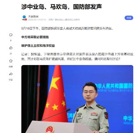 5 月 18 日，国防部突然放出重磅消息，这一天，中国等了整整 55 年。一句 