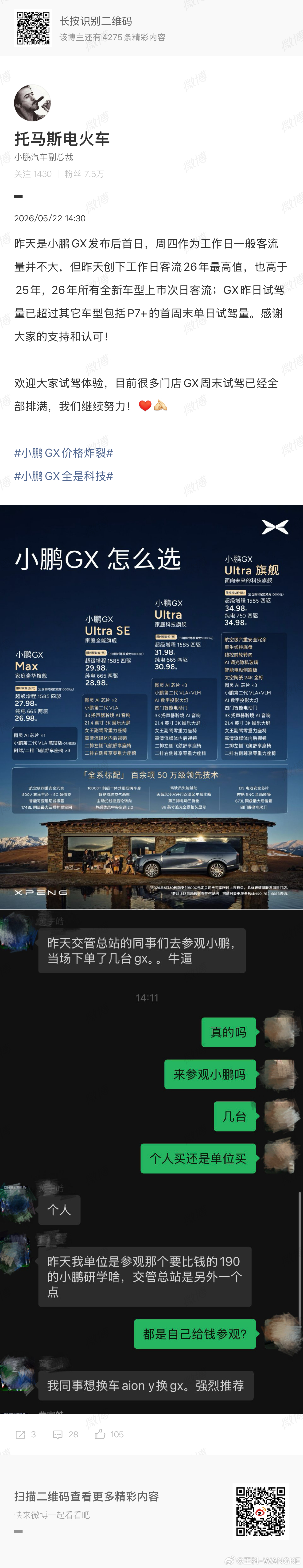 看着小鹏GX上市次日就把门店工作日客流顶破了年内纪录，甚至比之前卖得火热的P7+