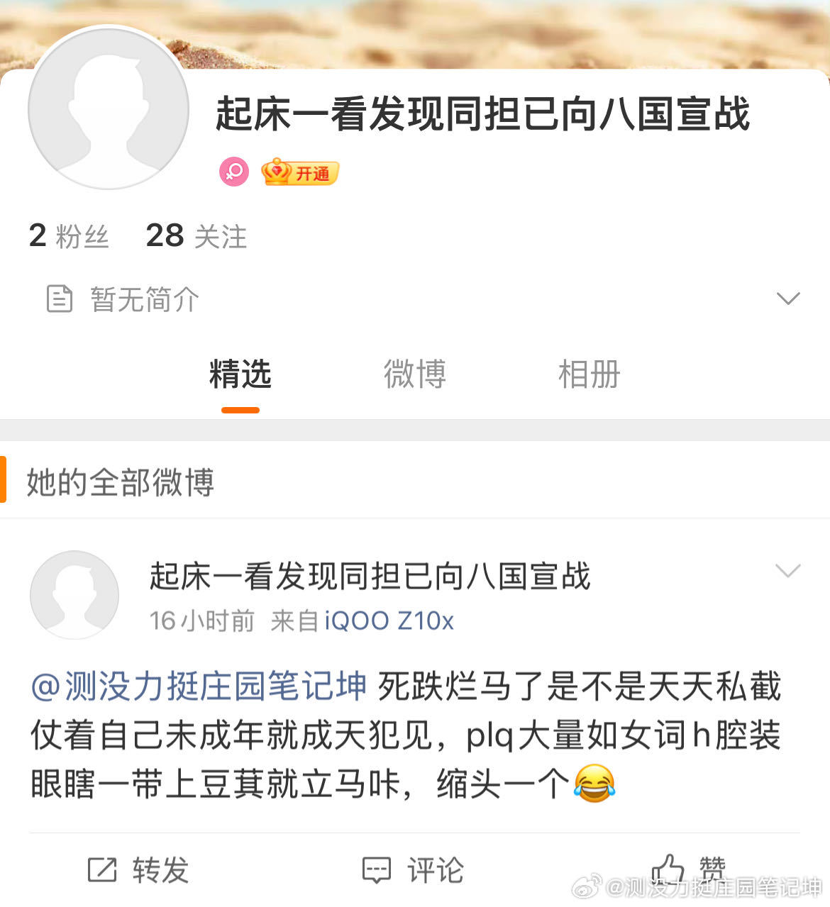 测报好像进脏东西了 ​​​